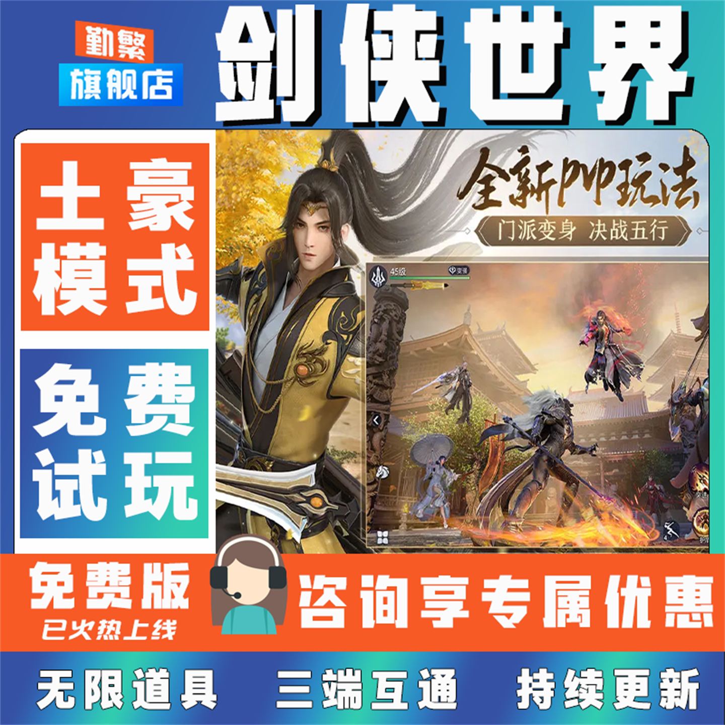 剑侠世界 手游无限GM后台道具内部号折扣礼包免费版安卓苹果鸿蒙