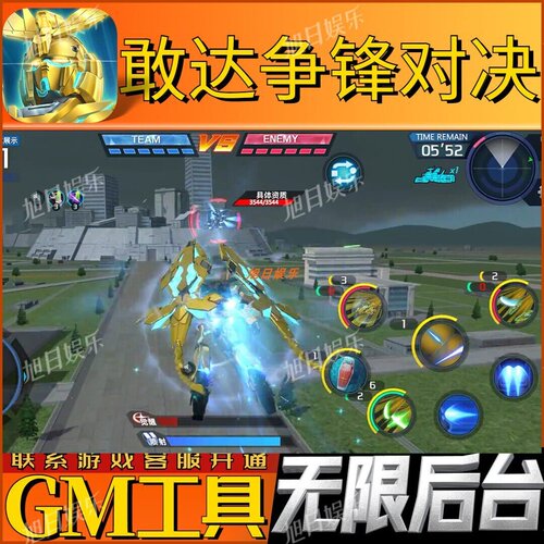 敢达争锋对决手游无限GM后台道具内部号折扣礼包免费版安卓苹果