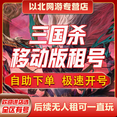 三国杀手游租号三国杀十周年势邓艾势魏延神孙策神荀彧郭嘉文鸳棒
