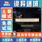诡异迷城 安卓苹果鸿蒙 手游无限GM后台道具内部号折扣礼包免费版