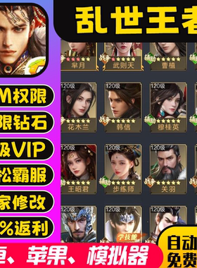 乱世王者gm手游无敌畅爽成品传承礼包兑换码后台脚本安卓io s