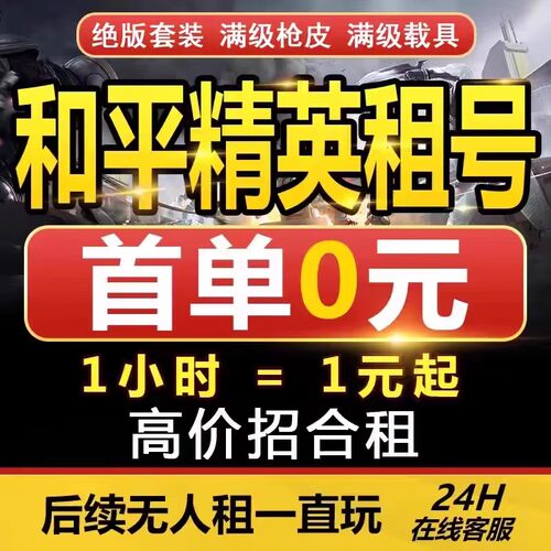 和平出租满级木乃伊路特斯螳螂都市热力精英雪国火箭宾火