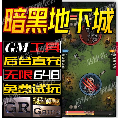 暗黑地下城手游无限GM后台道具内部号折扣礼包免费版安卓苹果鸿蒙