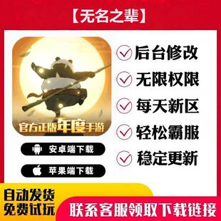 【无名之辈】手游无限GM后台道具内部号折扣礼包免费安卓苹果鸿蒙