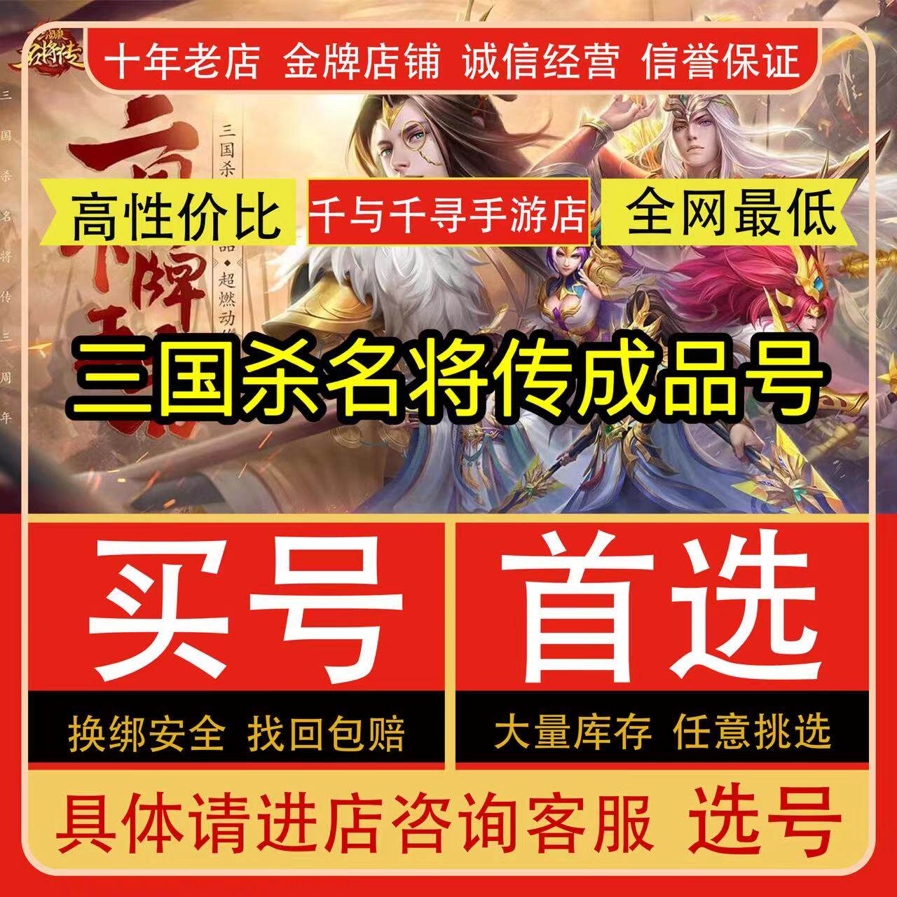 三国杀名将传成品账号高v高战满图鉴多红神兽觉醒名将重氪盒子优