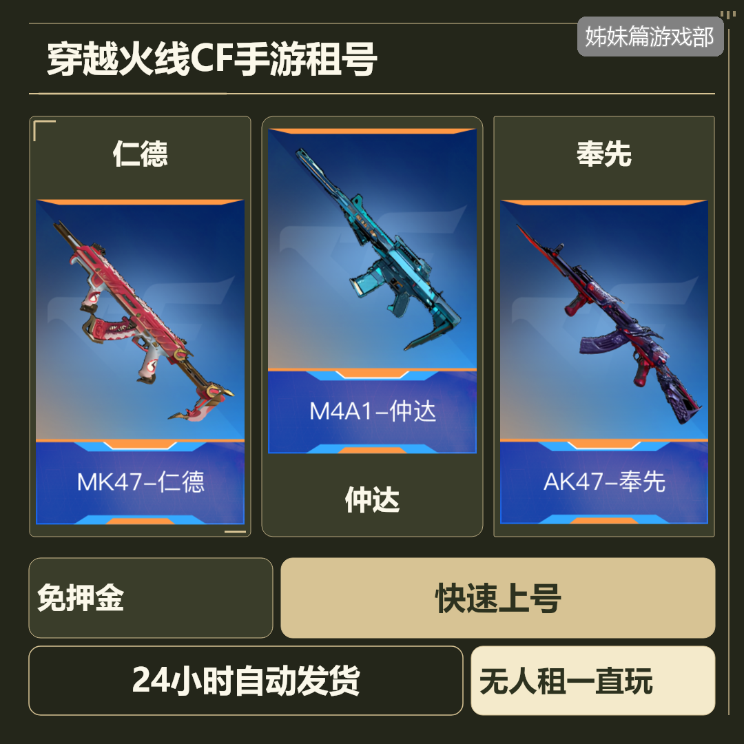 仁德_仲达_奉先cf手游租借玩