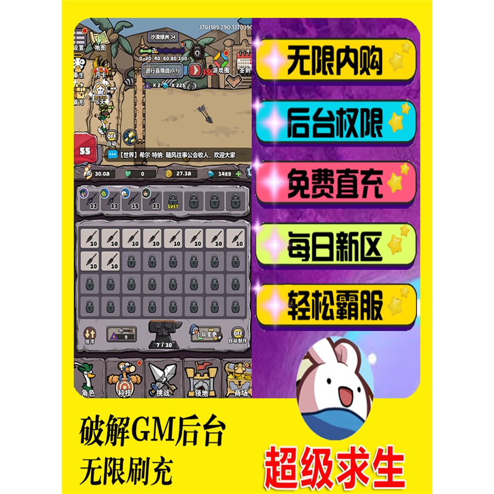 超级求生-手游GM后台游戏道具畅刷折扣礼包安卓爆率优质