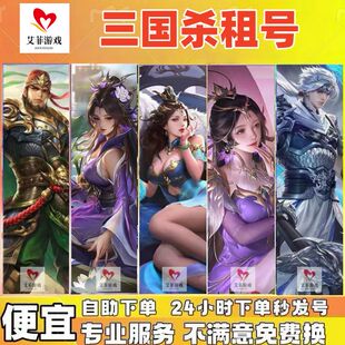 三国杀租号神姜维势邓艾神荀彧刘焉势魏延曹髦友诸葛神司马谋火