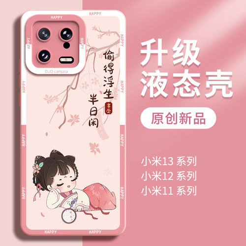 忙里偷闲小米系列液态硅胶壳