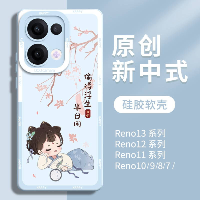 适用忙里偷闲opporeno13系列硅胶
