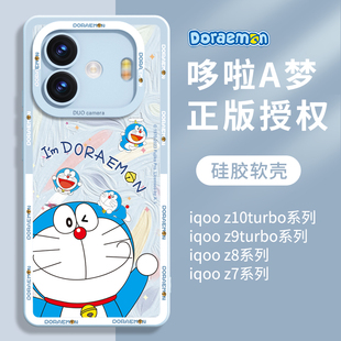 保護套軟硅膠turbo長續航版 防摔z7可愛z10x外殼女男卡通 Z9TurboPro手機殼iqooz10turbo新款 哆啦A夢適用iqoo