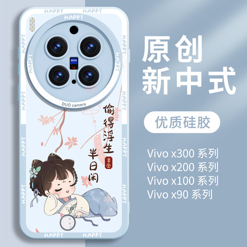 【优质硅胶】适用vivox300国风壳