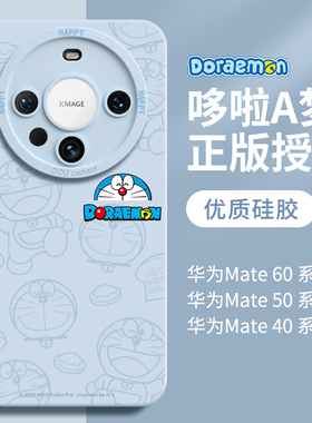 多啦A梦适用华为mate60pro手机壳简约mata60新款mete50高级感40全包30防摔m60液态硅胶70外壳mat可爱套+后壳