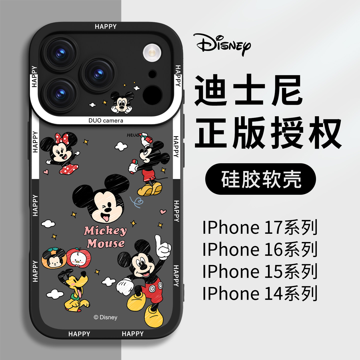 【优质硅胶壳】适用苹果系迪士尼