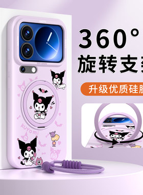 库洛米适用小米17promax手机壳带支架17新款17pro带挂绳软硅胶15ultra全包镜头14保护套13紫色12三丽鸥xiaomi