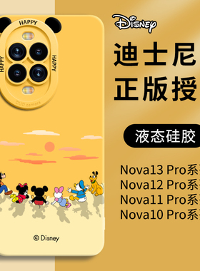 适用华为nova13pro手机壳nova13新款保护套12活力版11液态硅胶10全包防摔ultra可爱pro迪士尼米奇se卡通外壳