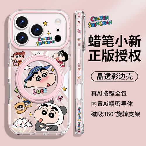 【磁吸支架】适用苹果系列彩边壳