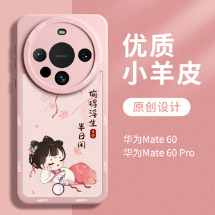 国风适用华为mate60pro手机壳70小羊皮mat粉色mata60保护套meta外壳m60硅胶mt全包mete50防摔40por魅特可爱