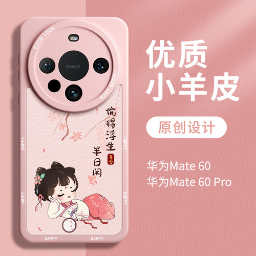 适用国风华为系列小羊皮壳