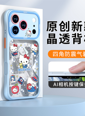 hellokitty猫适用苹果17proMax手机壳透明iPhone17pro新款相机按键全包保护16高级15防摔ai保护壳pm独特外壳