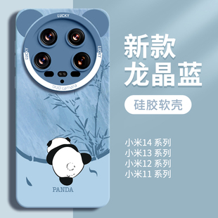 uitra高级感镜头全包防摔xiaomi潮女男 熊猫适用小米14ultra手机壳13ultra液态硅胶蓝mi14u保护套s外壳15新款