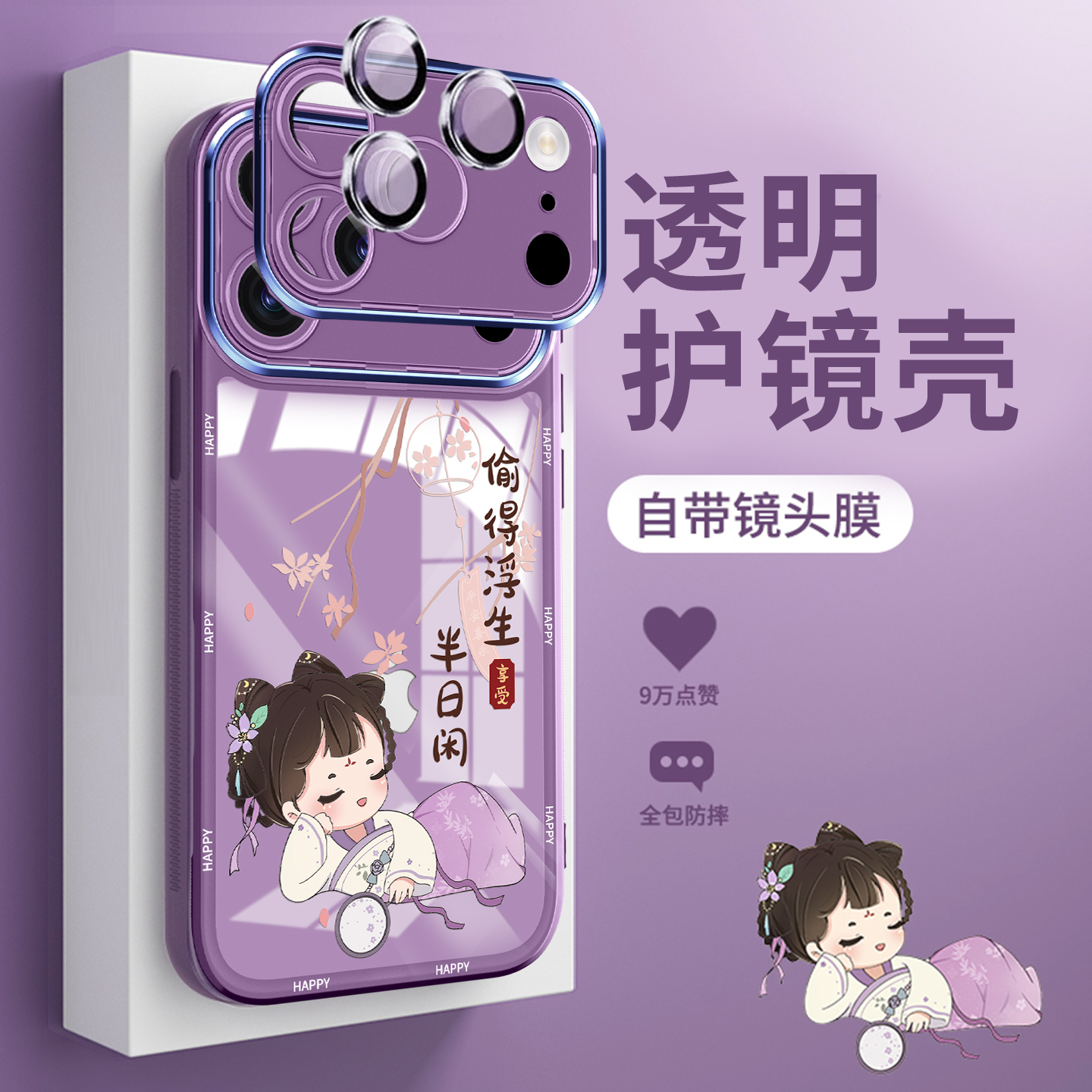 【自带镜头膜】适用苹果透明软壳