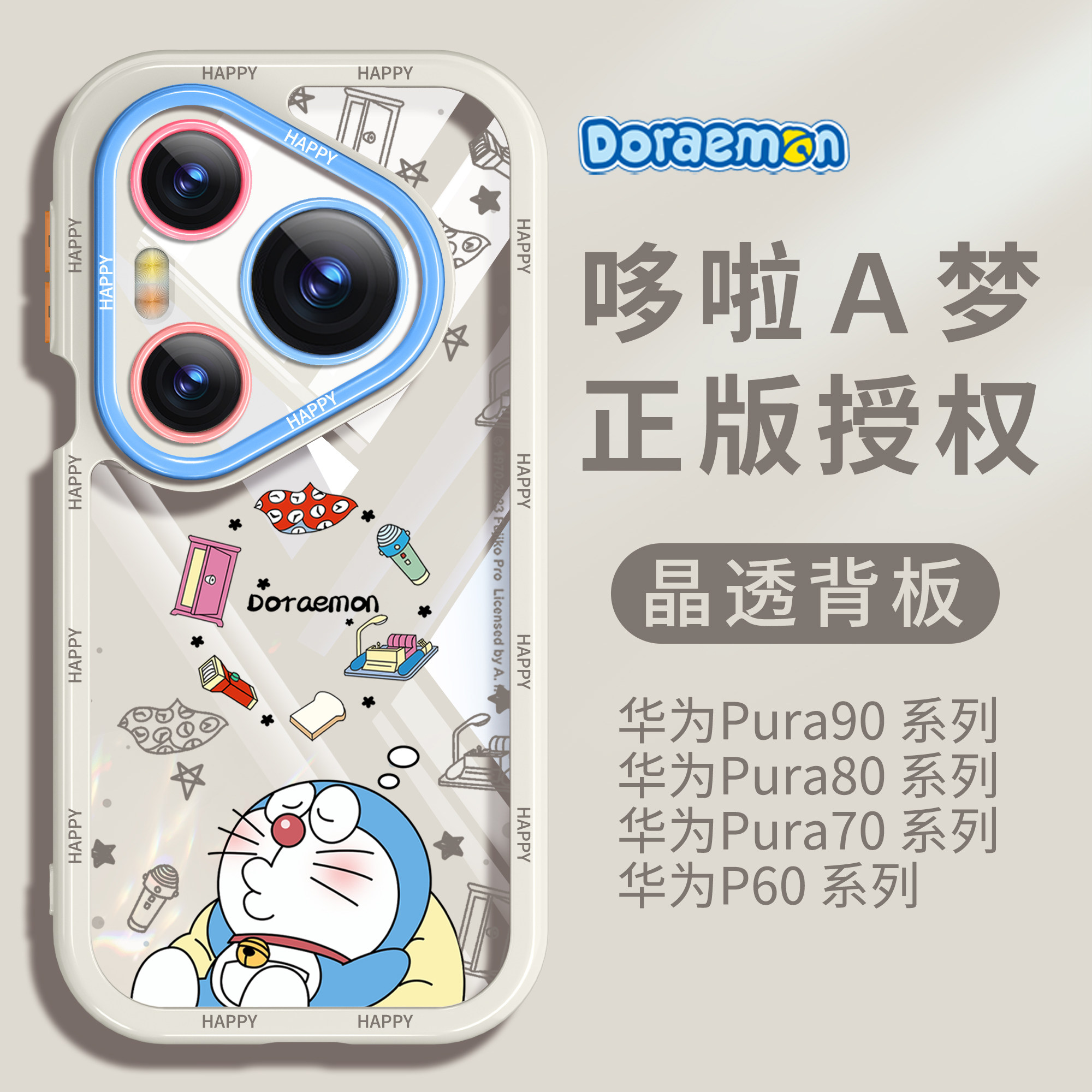 哆啦A梦适用华为pura90proMax手机壳透明pura90p