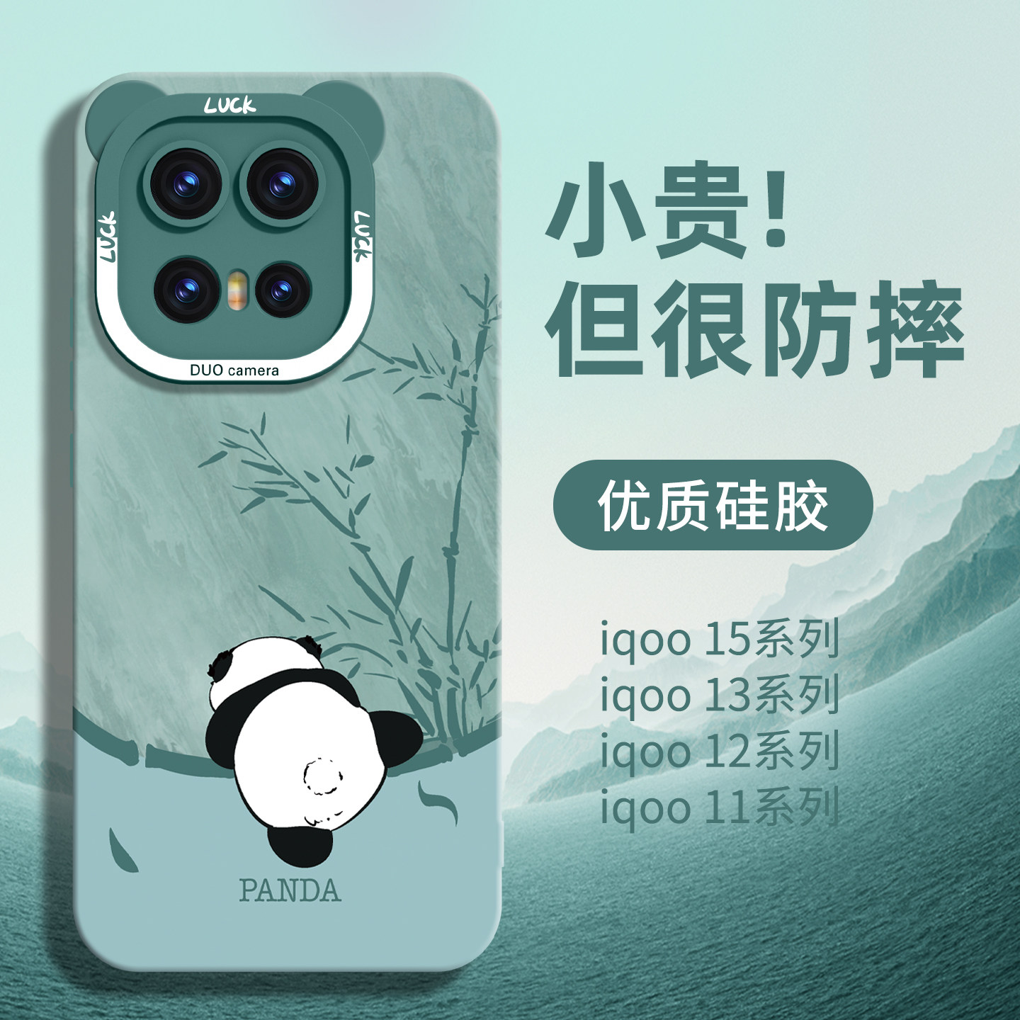 【优质硅胶】适用iqoo15系熊猫壳