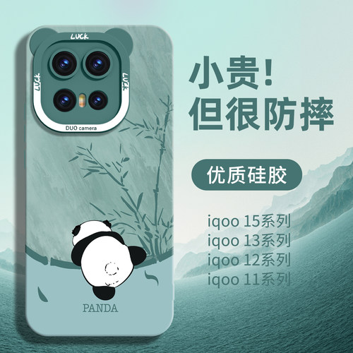 【优质硅胶】适用iqoo15系熊猫壳