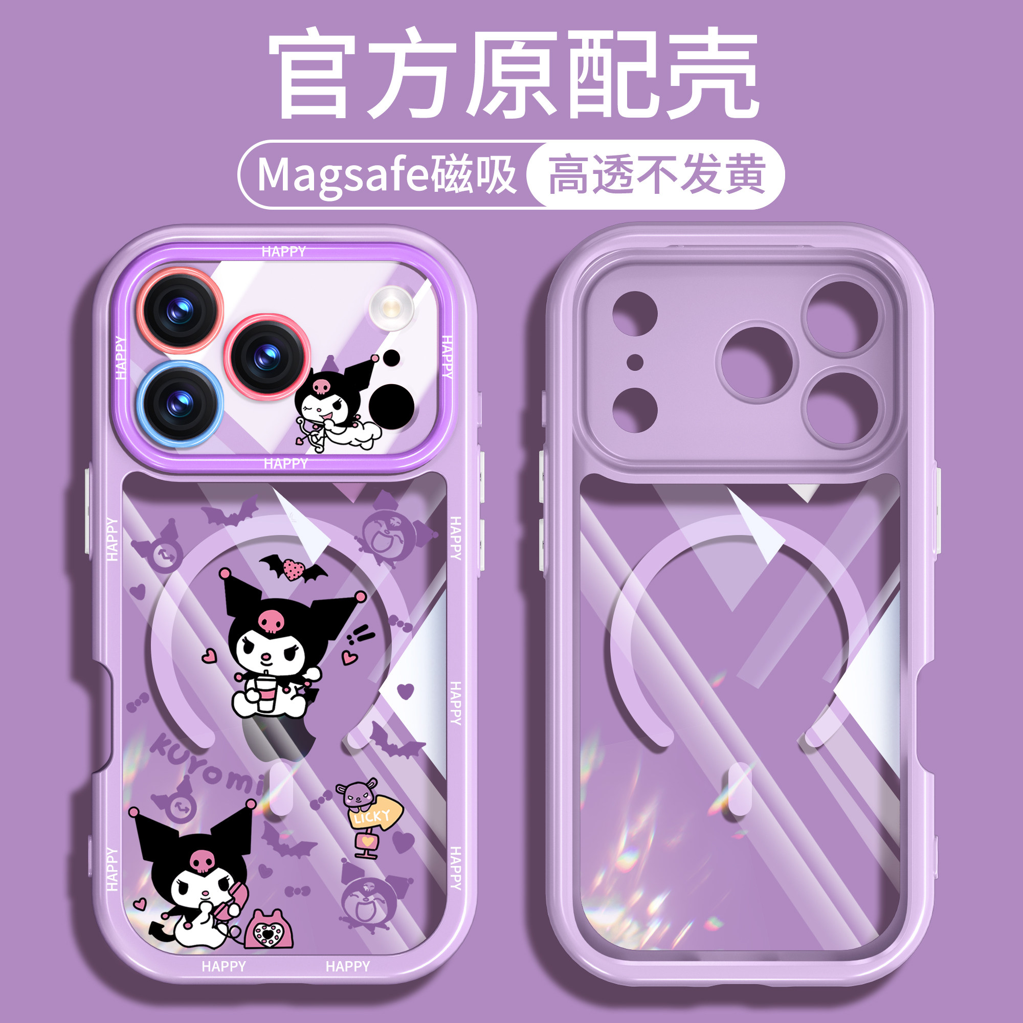 适用苹果17proMax手机壳磁吸iPhone17透明16pro库洛米MagSafe新款15硅胶14系列13全包防摔air紫色软pm保护壳