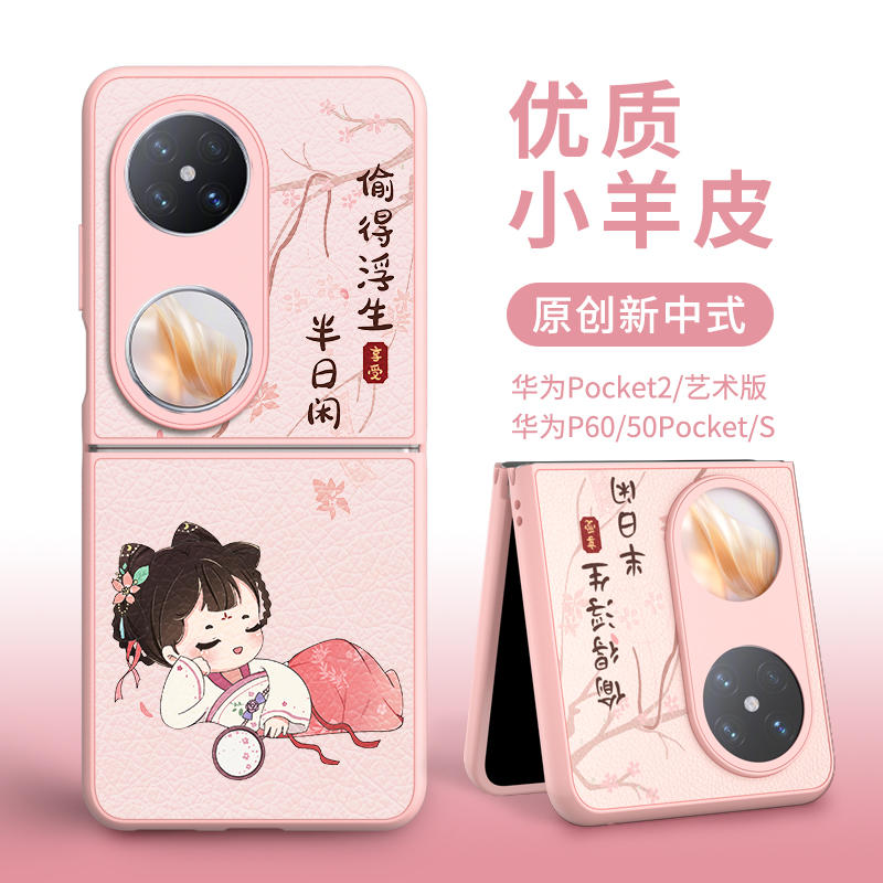 忙里偷闲华为pocket2折叠手机壳