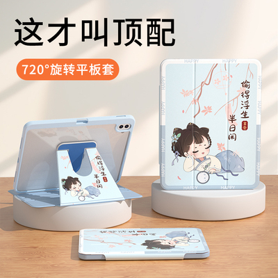 【720度旋转】华为平板保护壳