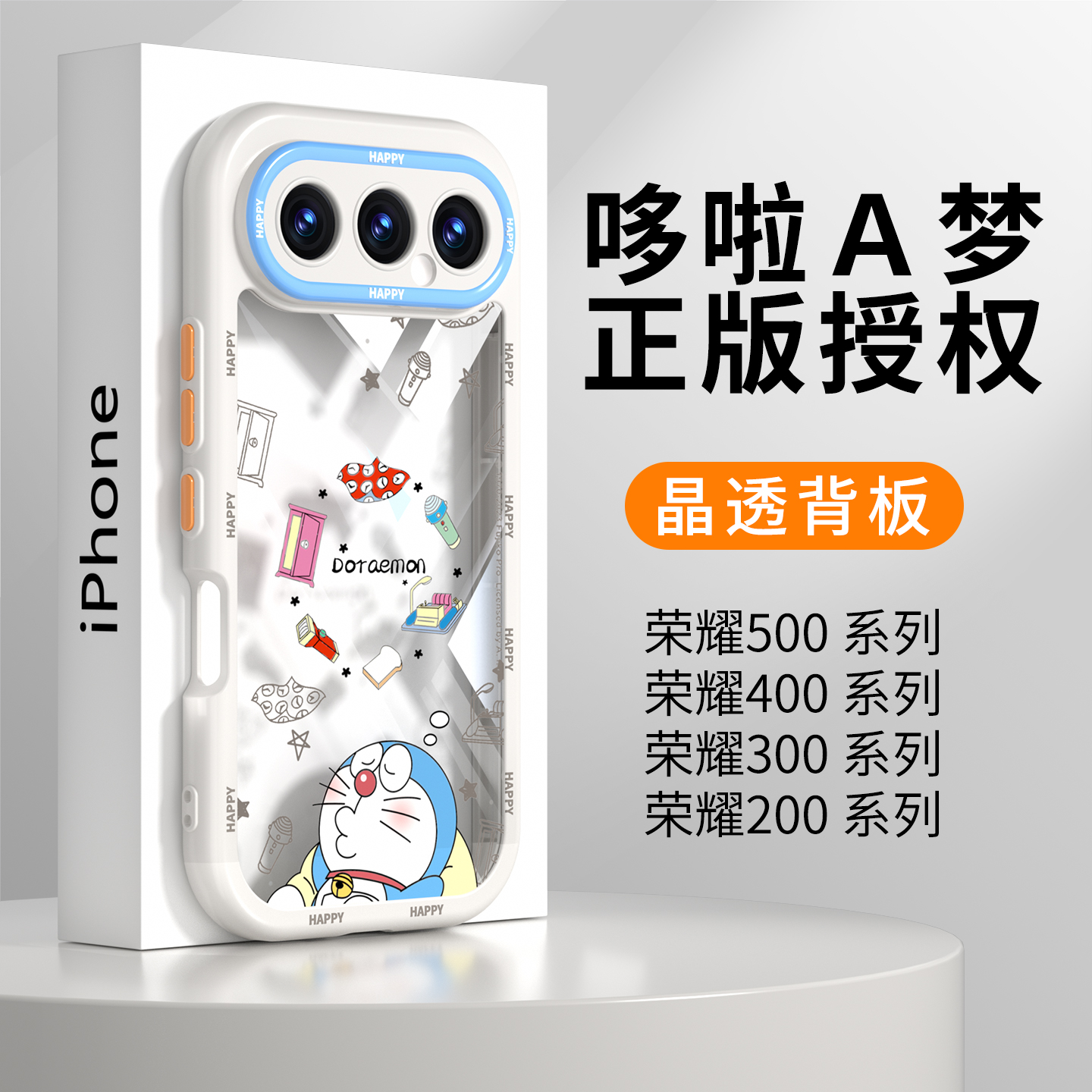 【透明】适用荣耀500Pro哆啦A梦