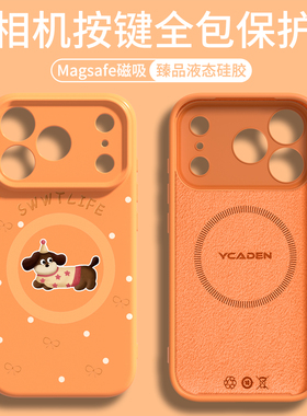 相机按键全包保护适用苹果17Pro手机壳磁吸iphone16promax液态硅胶15橙色14新款MagSafe可爱13系列air小狗pm