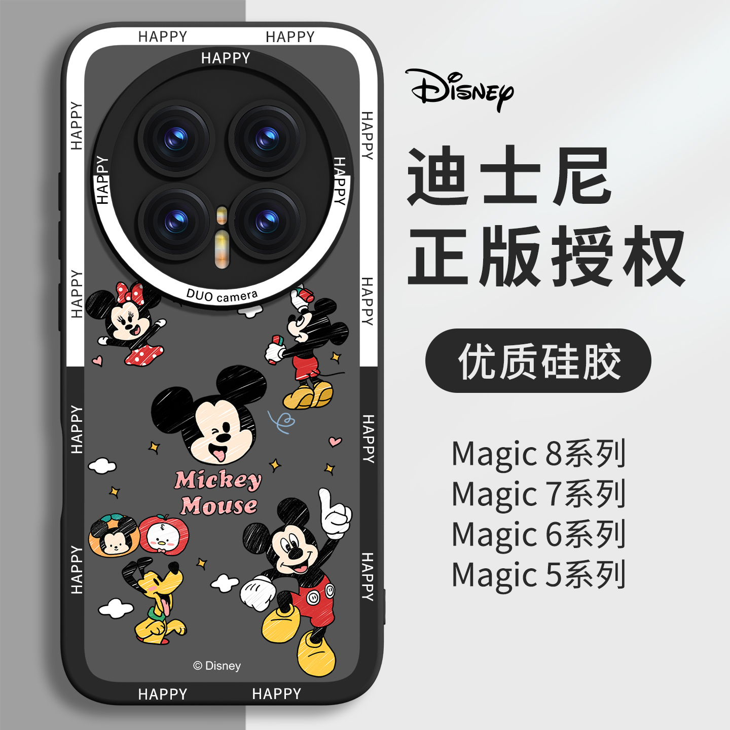 【优质硅胶】适用magic8迪士尼壳