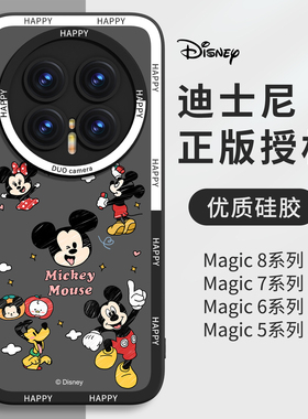 迪士尼适用华为荣耀magic8pro手机壳magic8新款保护套majic7液态硅胶6镜头全包5防摔honor魔术4新品外壳黑色
