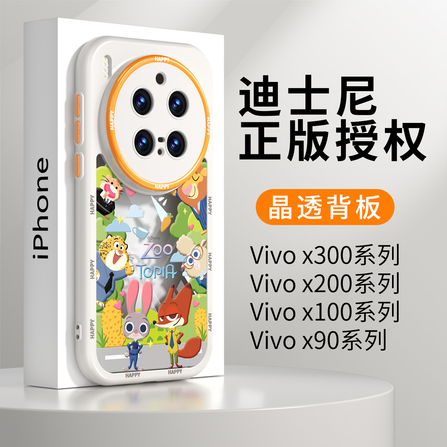 疯狂动物城适用vivox300pro手机壳透明新款x300保护套x200promini可爱x200s全包防摔ultra硅胶x100高级感外壳,3C数码配件,手机保护套/壳,淘宝优惠券,粉丝福利购,淘宝优惠卷