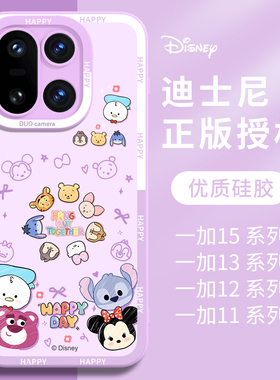 迪士尼适用一加15手机壳一加13保护套ace6液态硅胶1+12新款5外壳3高级感11全包oppo防摔oneplus专用2紫色女款