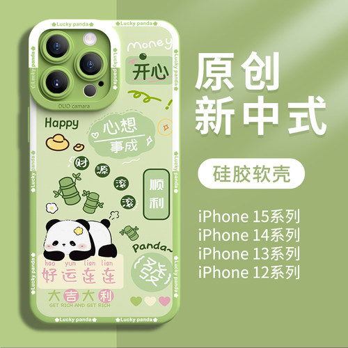 适用苹果系列好运panda优质硅胶