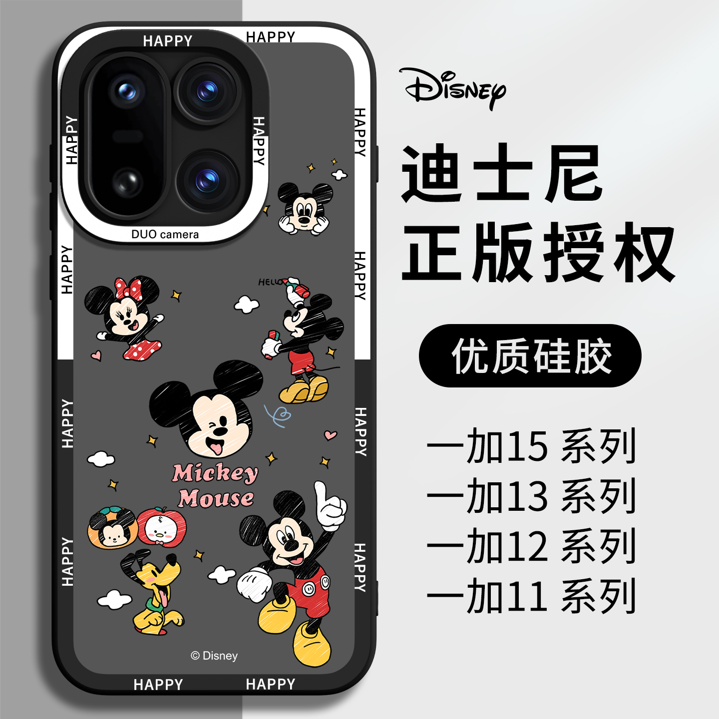 【优质硅胶】适用一加15迪士尼壳