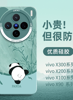 熊猫适用vivox200手机壳x200s新款x300pro保护套mini液态硅胶x100s镜头全包x90防摔ultra高级感外壳vivo系列