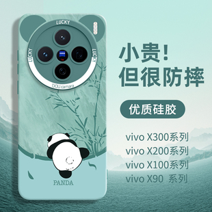熊猫适用vivox200手机壳x200s新款x300pro保护套mini液态硅胶x100s镜头全包x90防摔ultra高级感外壳vivo系列