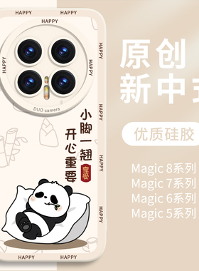 熊猫适用华为荣耀Magic8pro手机壳magic8系列majic7新款6液态硅胶5保护套4外壳镜头全包2025防摔可爱魔术白色