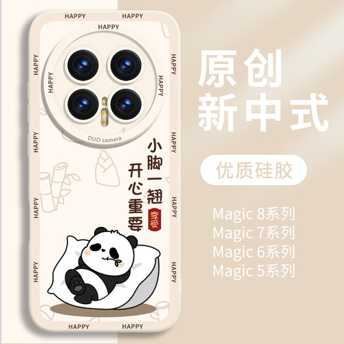 【优质硅胶】适用magic8熊猫软壳