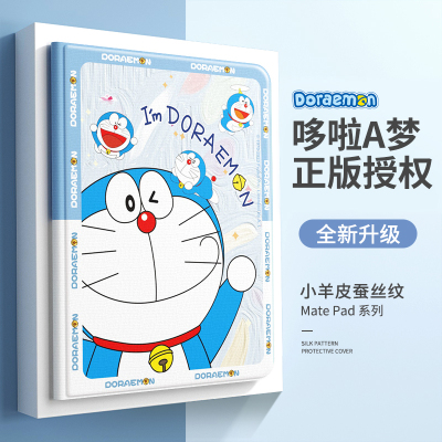 适用叮当猫华为平板保护套