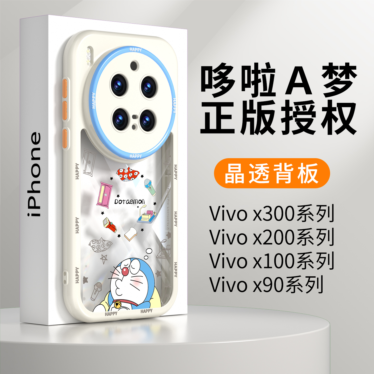 【透明】适用vivox300系列奶油壳