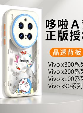 哆啦A梦适用vivox300手机壳透明新款x300pro保护套200s全包防摔100s硅胶x90外壳por卡通可爱ultra高级感白色