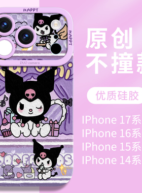 库洛米适用苹果17proMax手机壳iPhone17液态硅胶16pro新款保护套15全包防摔14可爱13紫色air系列ip12外壳好看