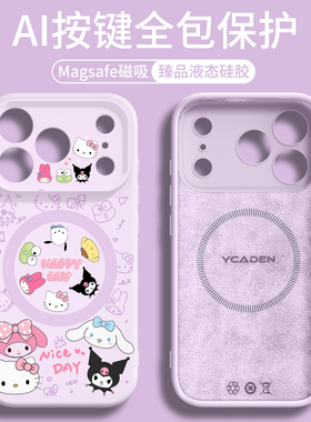 三丽鸥适用苹果17proMax手机壳磁吸iPhone17相机按键全包16pro系列MagSafe新款15液态硅胶14保护13紫色air女