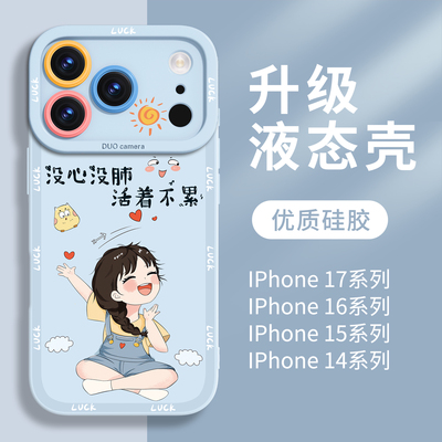 【优质硅胶壳】适用苹果活着不累